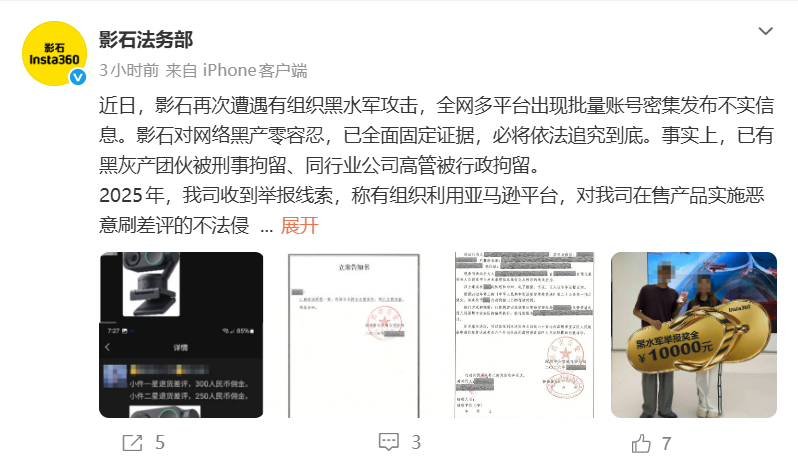 影石公布打击黑水军新进展：黑灰产团伙3人被刑拘，幕后同行业高管被行拘