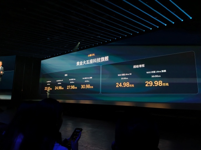 小鹏G9L正式上市：限时优惠价23.18万元起，定位黄金大五座科技旗舰